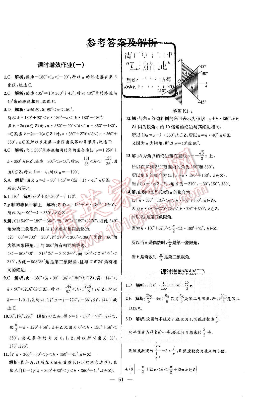 2015年同步導學案課時練高中數(shù)學必修4人教A版河北專版 第1頁