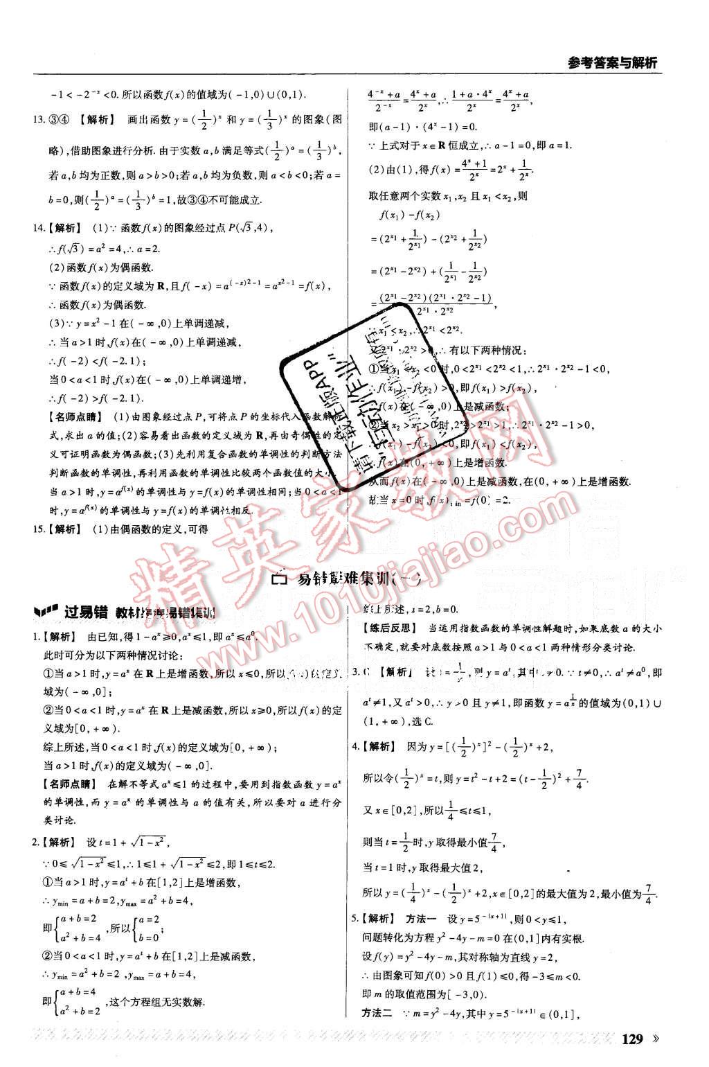 2015年一遍過高中數學必修1人教A版 第25頁