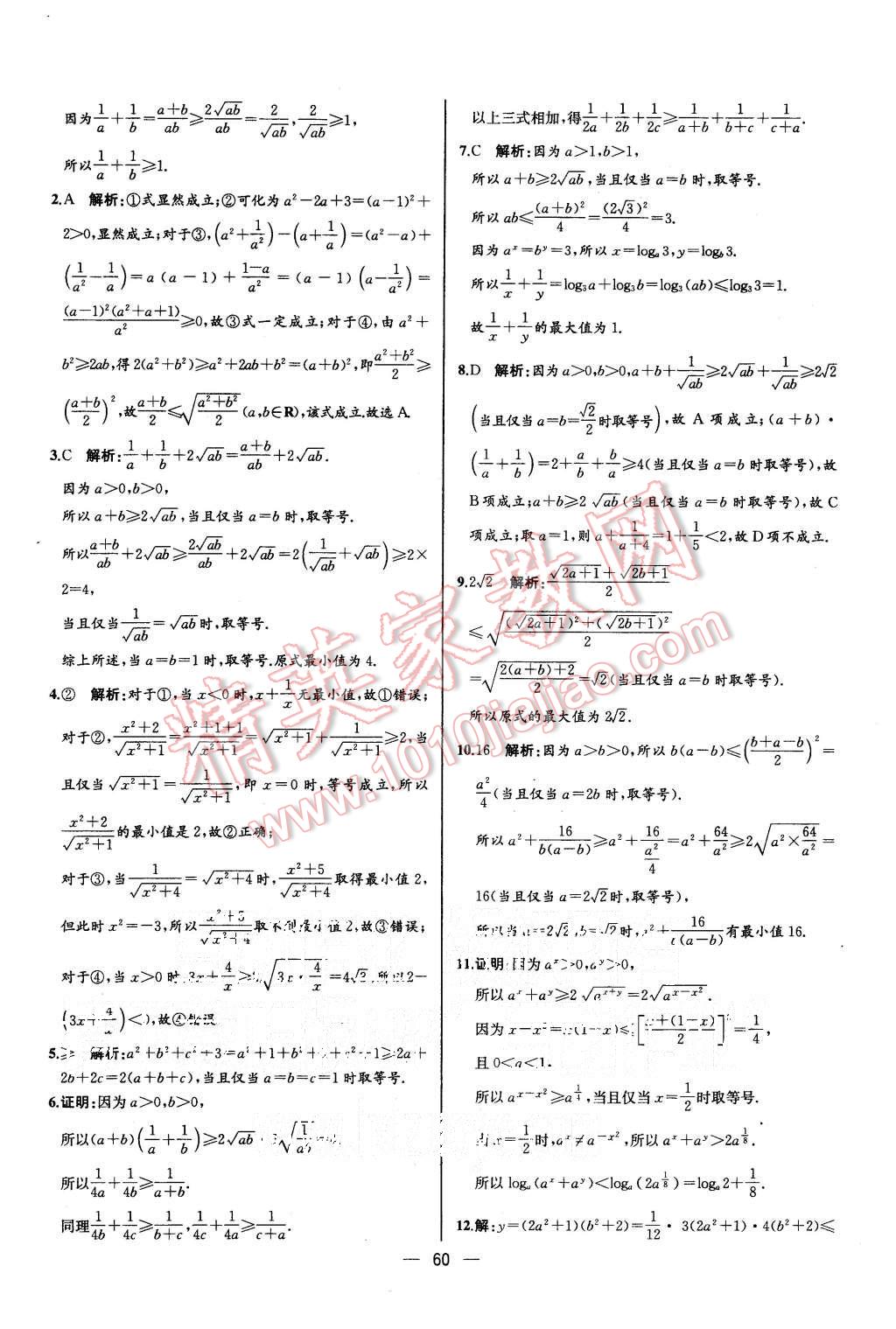 2015年同步導(dǎo)學(xué)案課時(shí)練高中數(shù)學(xué)必修5人教A版河北專版 第24頁