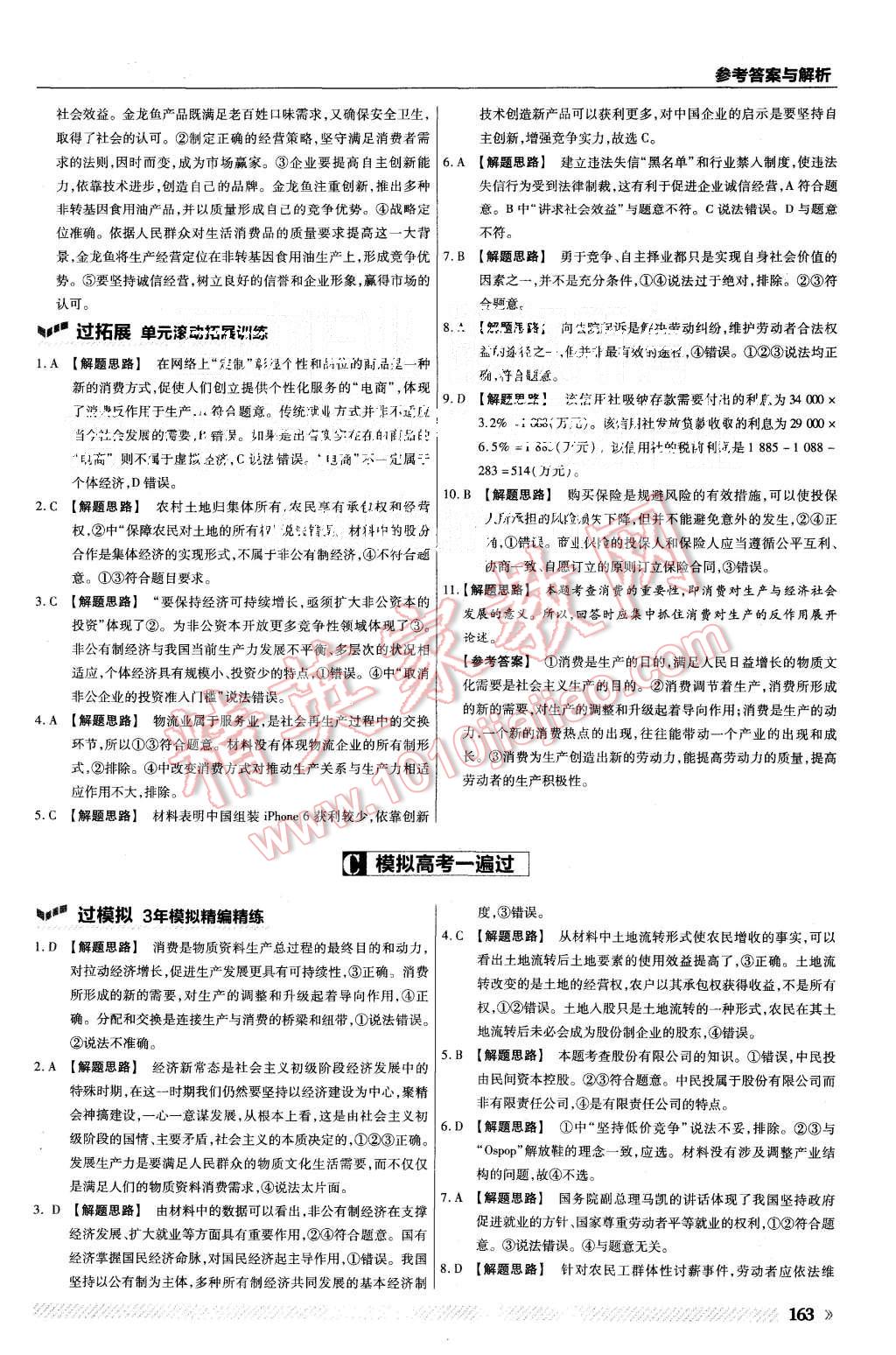 2015年一遍過高中政治必修1人教版 第19頁