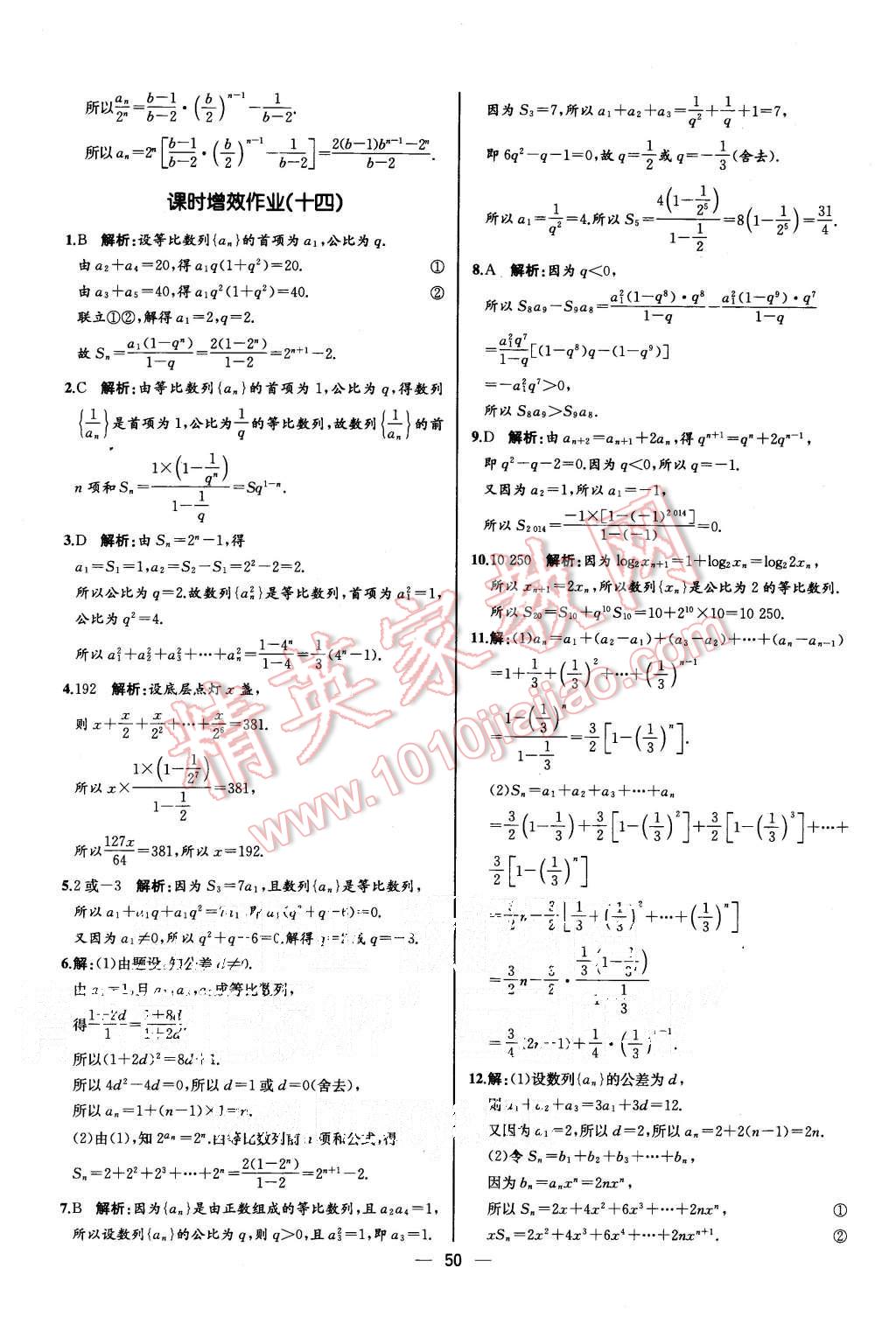 2015年同步導(dǎo)學(xué)案課時(shí)練高中數(shù)學(xué)必修5人教A版河北專版 第14頁