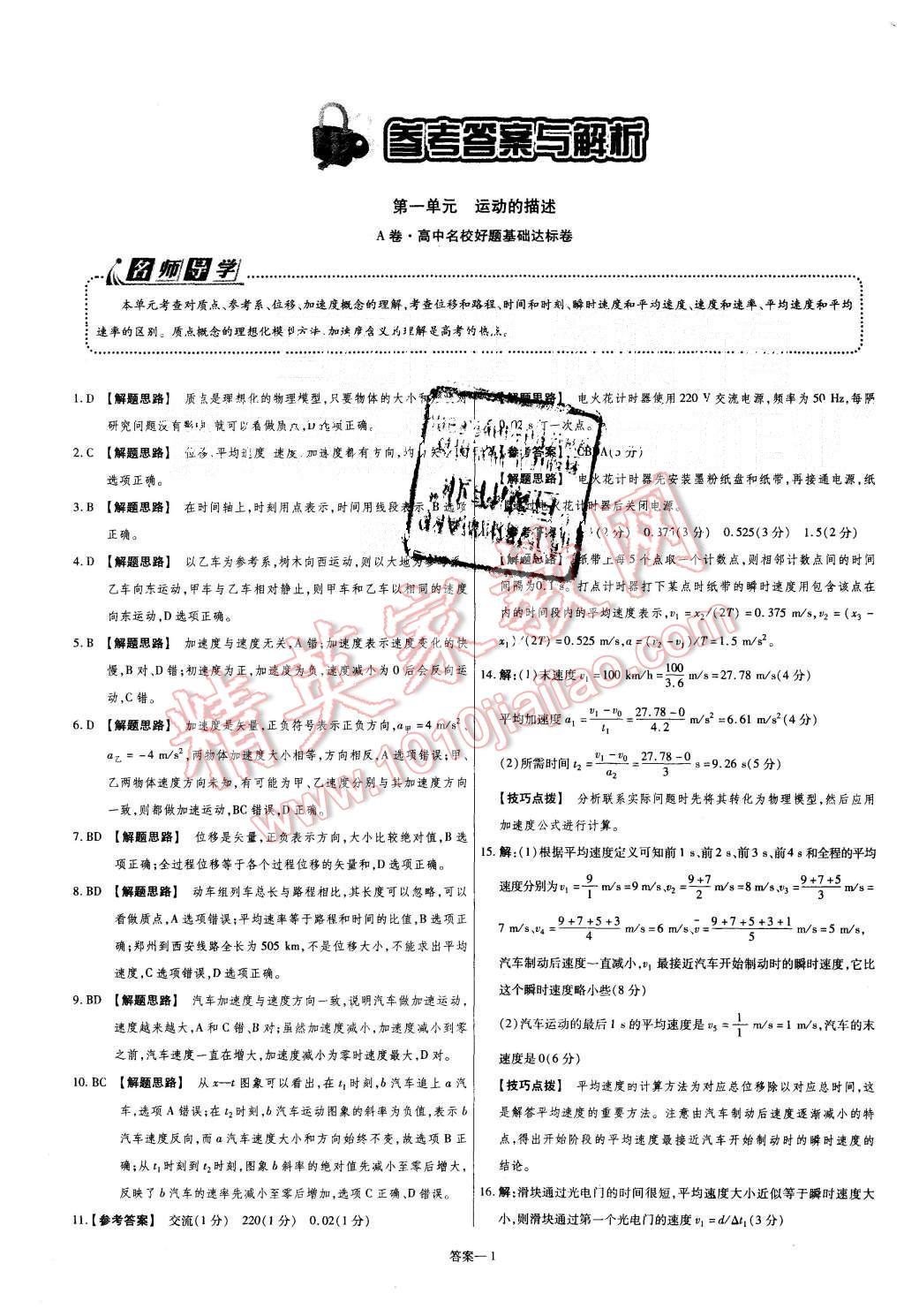 2015年金考卷活頁(yè)題選高中物理必修1人教版 第1頁(yè)