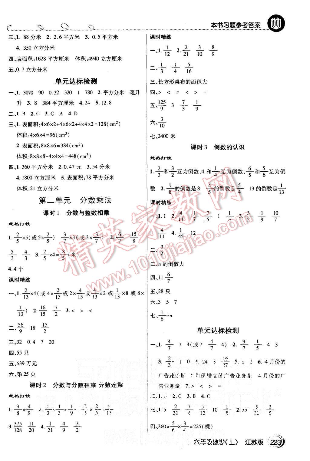 2015年倍速學習法六年級數(shù)學上冊江蘇版 第2頁