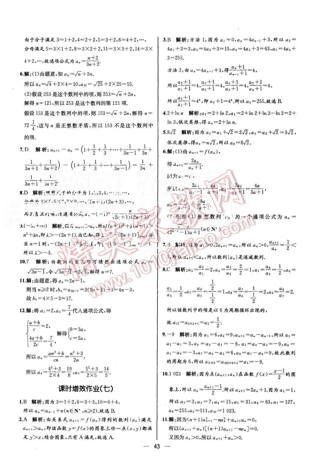 2015年同步導(dǎo)學(xué)案課時(shí)練高中數(shù)學(xué)必修5人教A版河北專版 第7頁