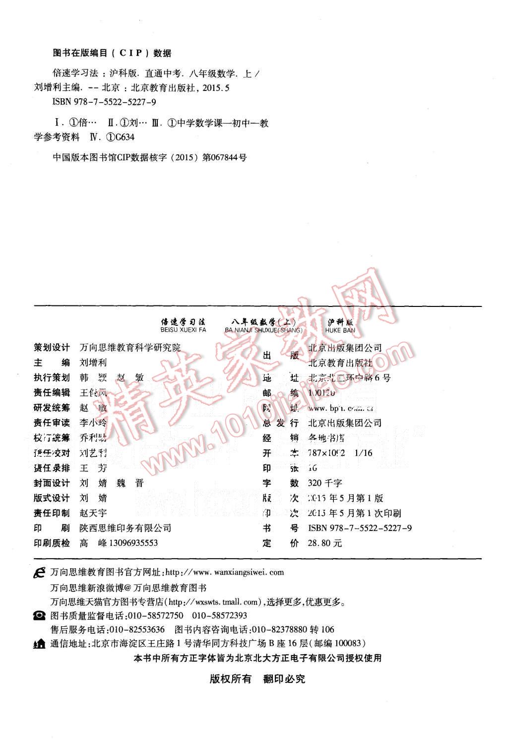 2015年倍速學(xué)習(xí)法八年級(jí)數(shù)學(xué)上冊(cè)滬科版 第44頁(yè)