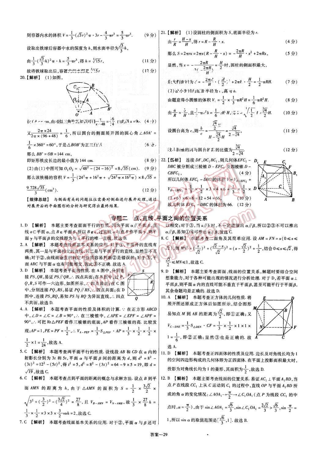 2015年金考卷活頁題選高中數(shù)學(xué)必修2人教A版 第29頁