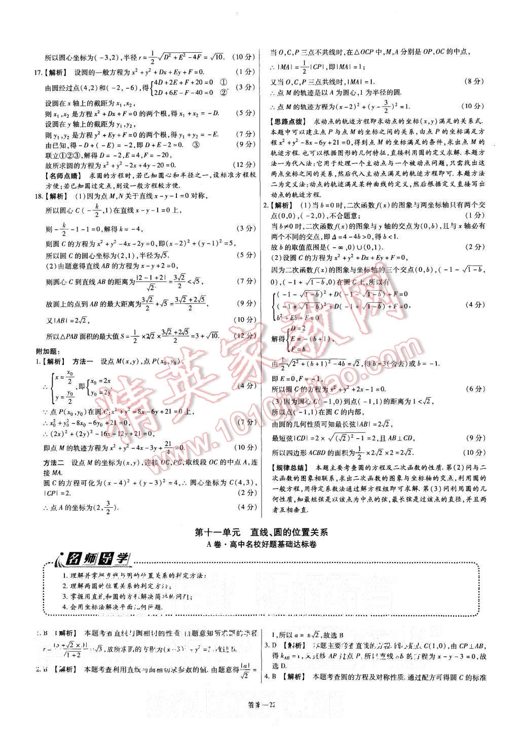 2015年金考卷活頁題選高中數(shù)學必修2人教A版 第22頁