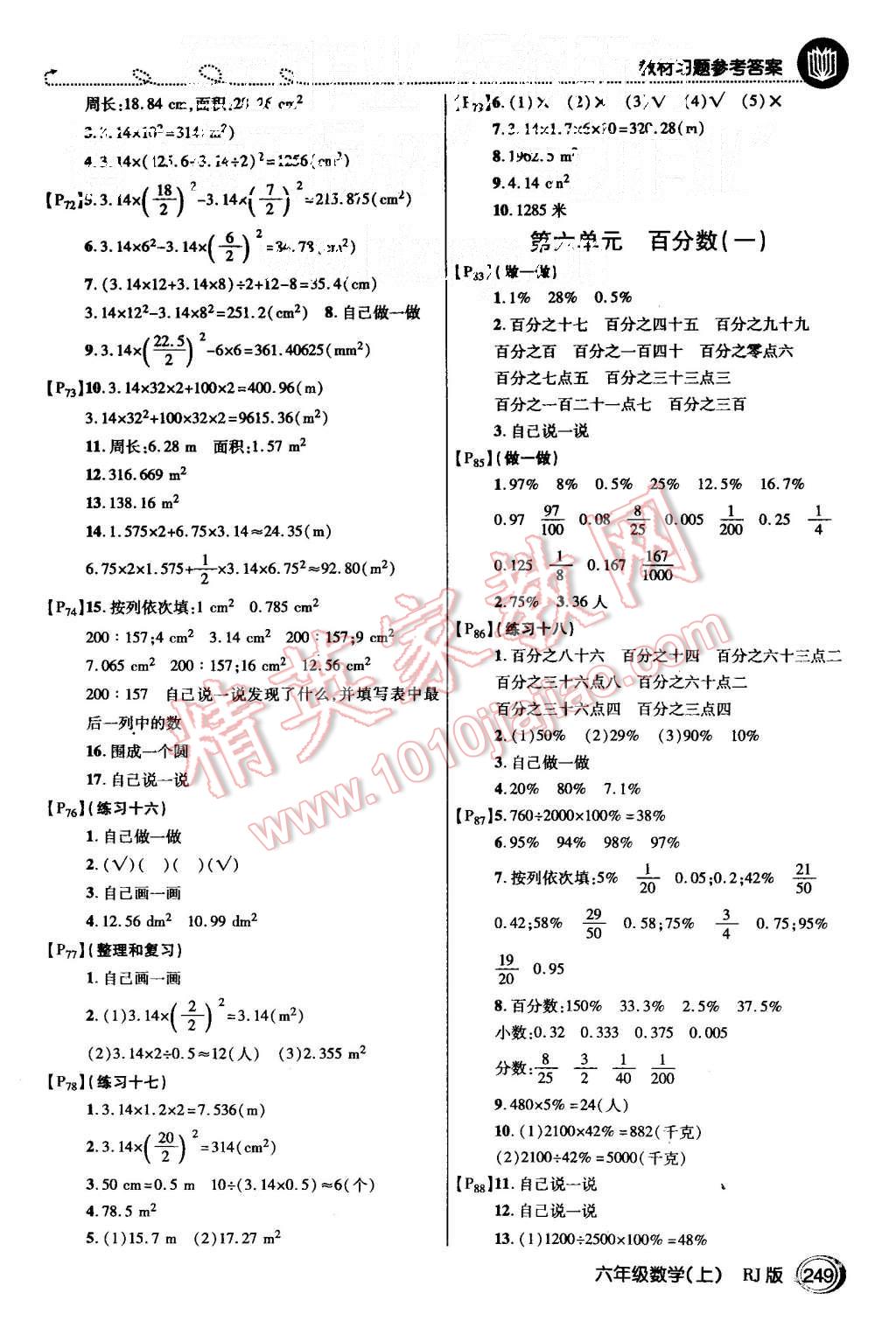 2015年倍速學(xué)習(xí)法六年級數(shù)學(xué)上冊人教版 第13頁