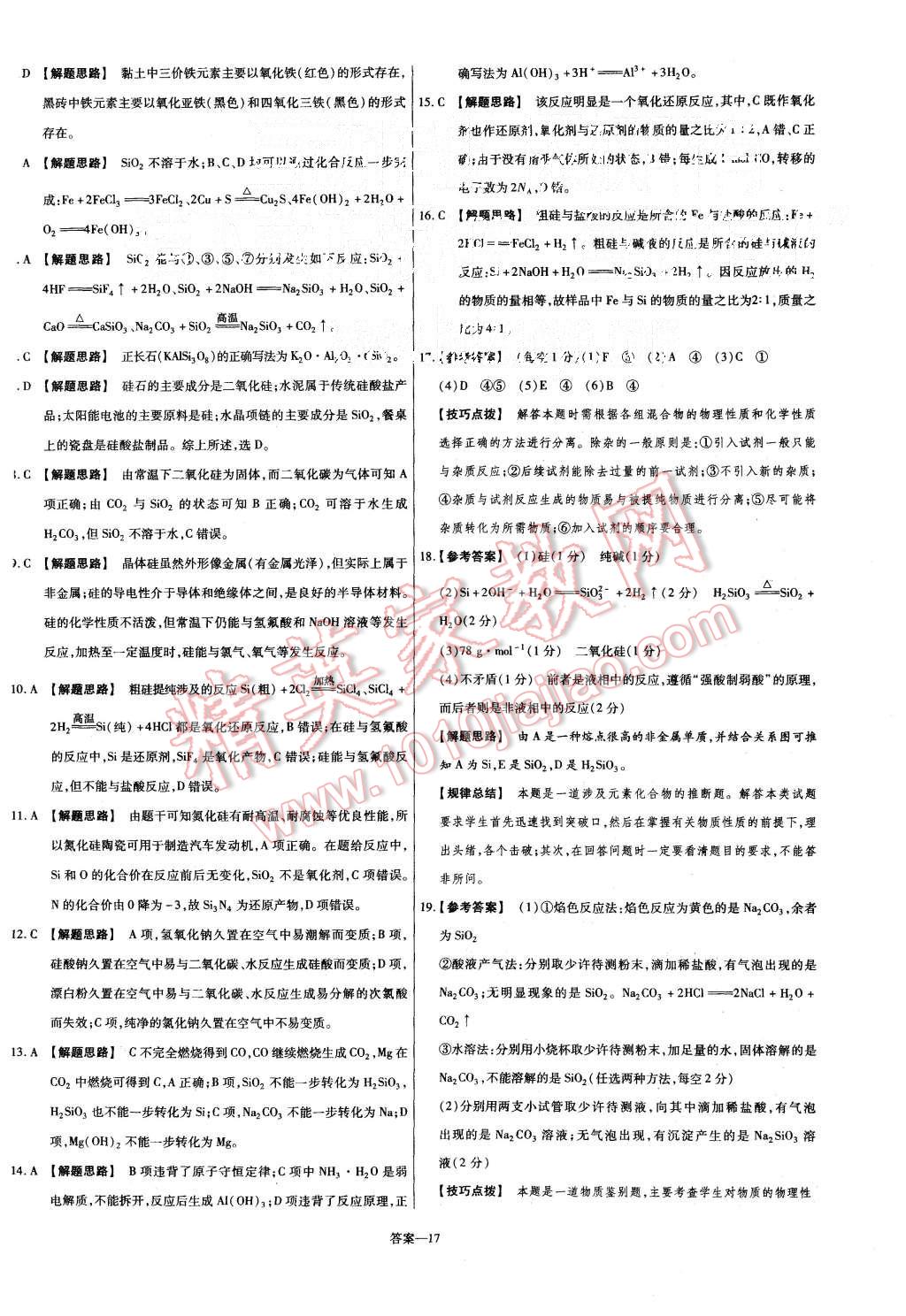 2015年金考卷活頁(yè)題選高中化學(xué)必修1人教版 第17頁(yè)