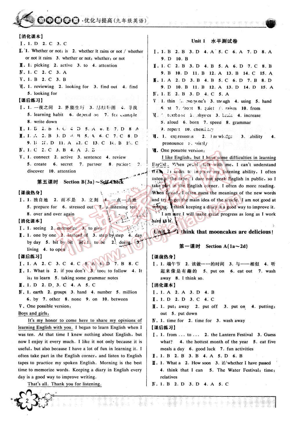 2015年初中新學(xué)案優(yōu)化與提高九年級英語全一冊人教版 第2頁