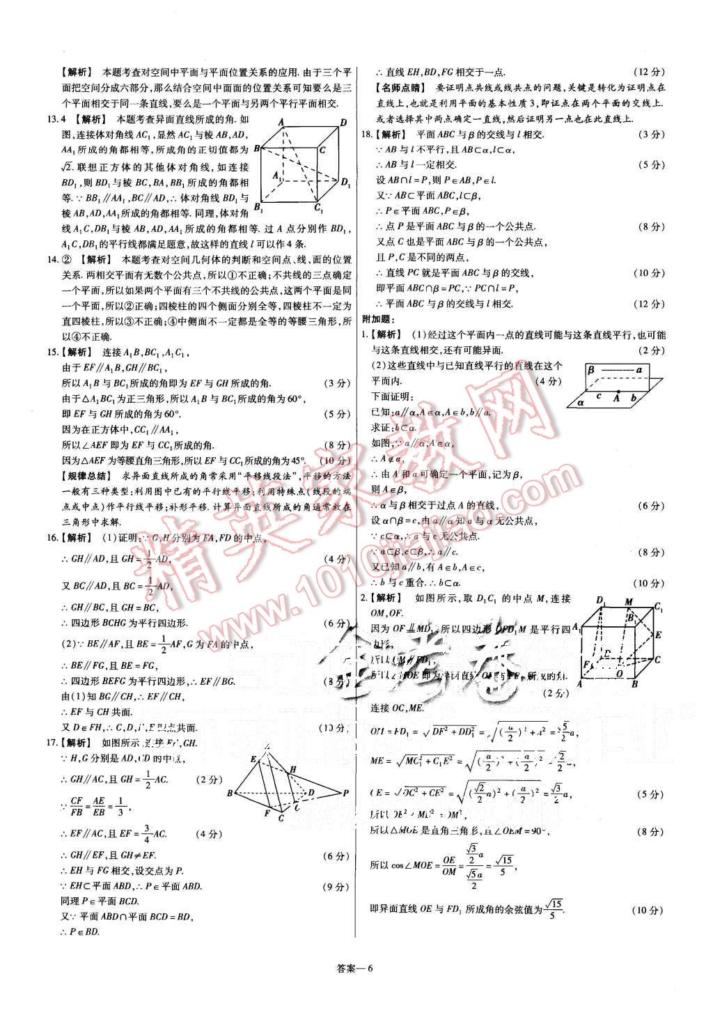 2015年金考卷活頁題選高中數(shù)學(xué)必修2人教A版 第6頁