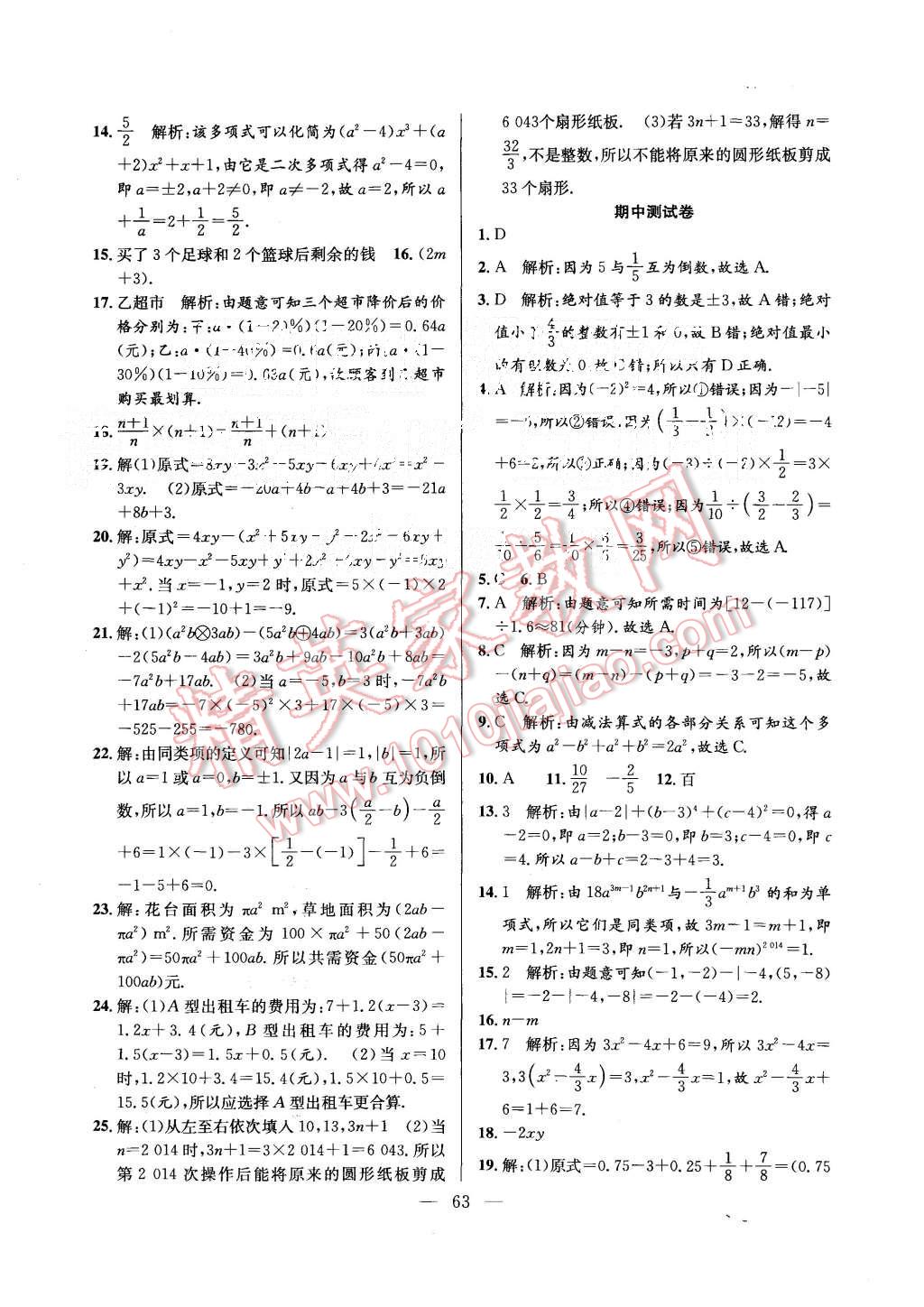 2015年創(chuàng)優(yōu)課時訓練七年級數(shù)學上冊滬科版 第34頁