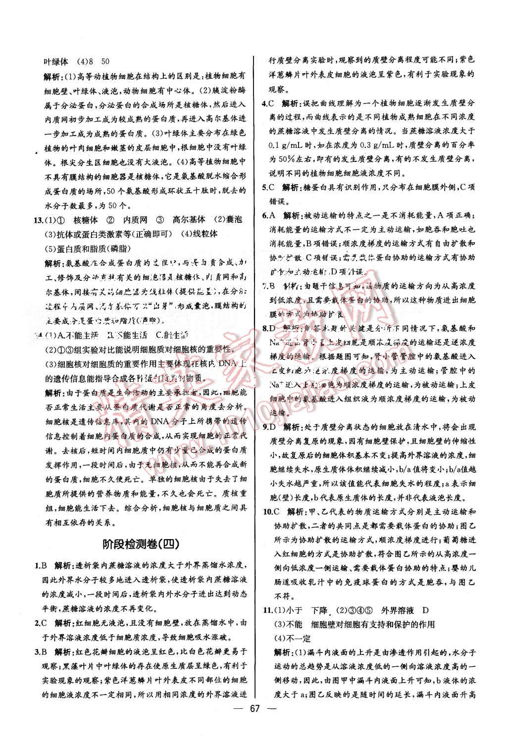 2015年同步導(dǎo)學(xué)案課時練高中生物必修1分子與細(xì)胞人教版 第21頁