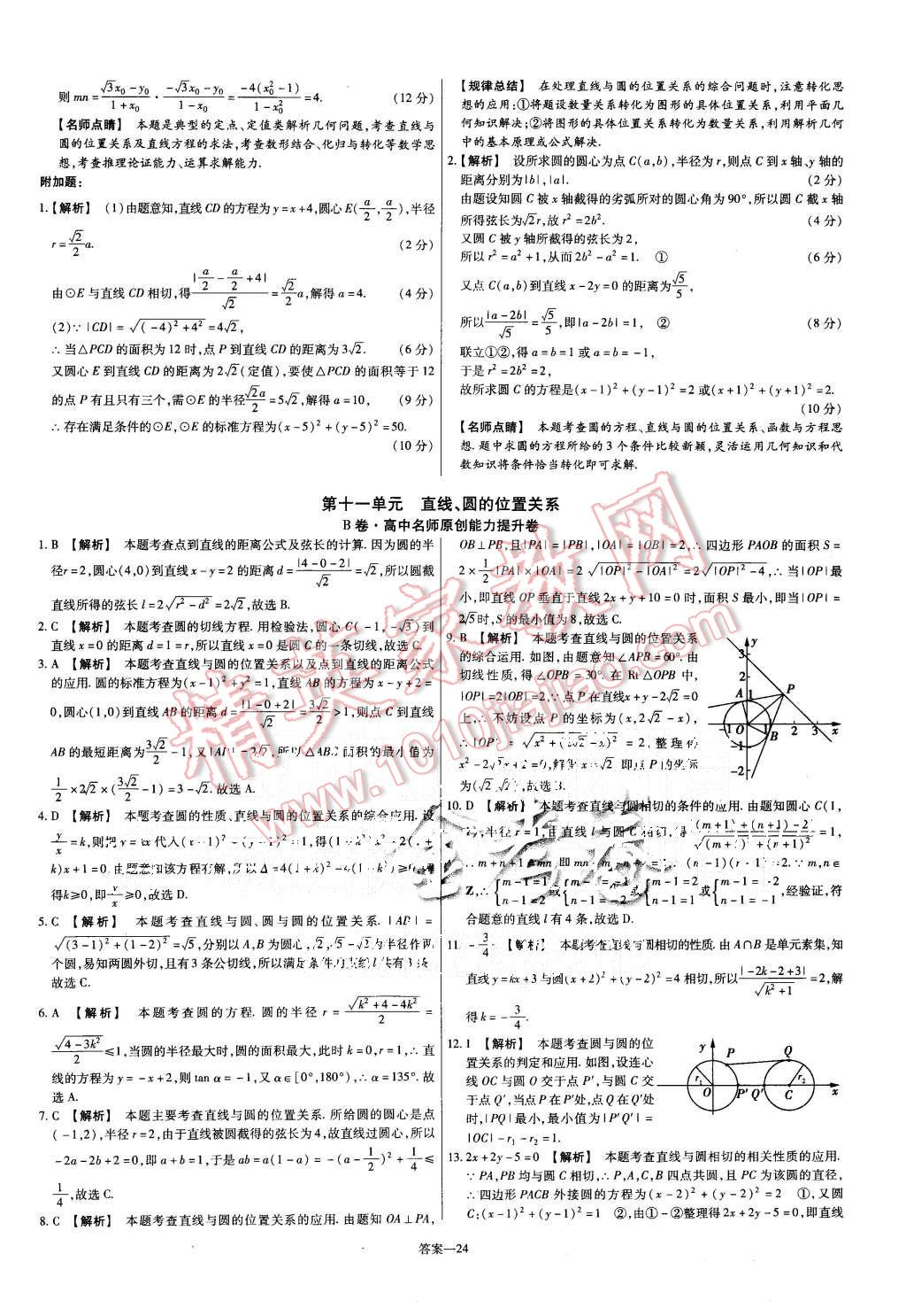 2015年金考卷活頁題選高中數(shù)學(xué)必修2人教A版 第24頁