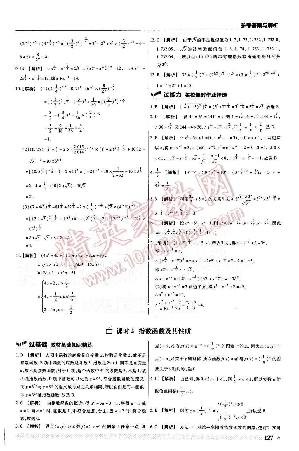 2015年一遍過高中數(shù)學(xué)必修1人教A版 第23頁