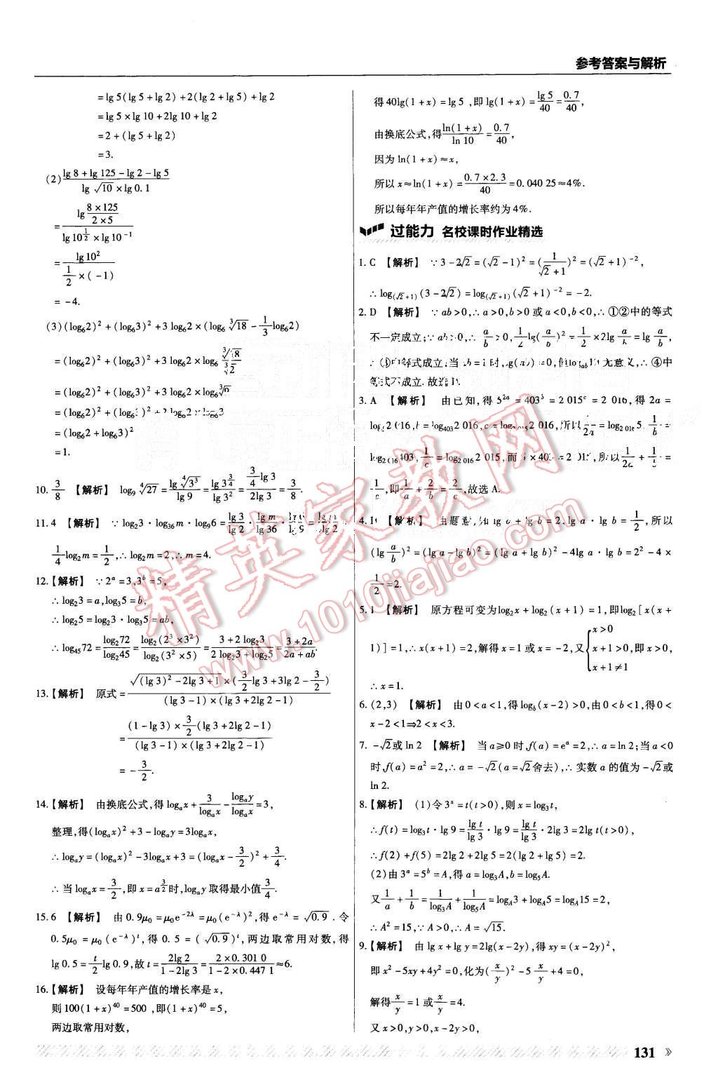 2015年一遍過高中數(shù)學(xué)必修1人教A版 第27頁