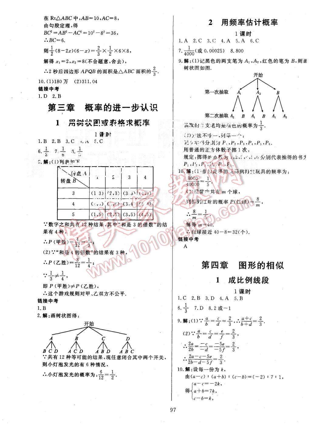 2015年金牌作業(yè)本初中數學九年級上冊北師大版 第5頁