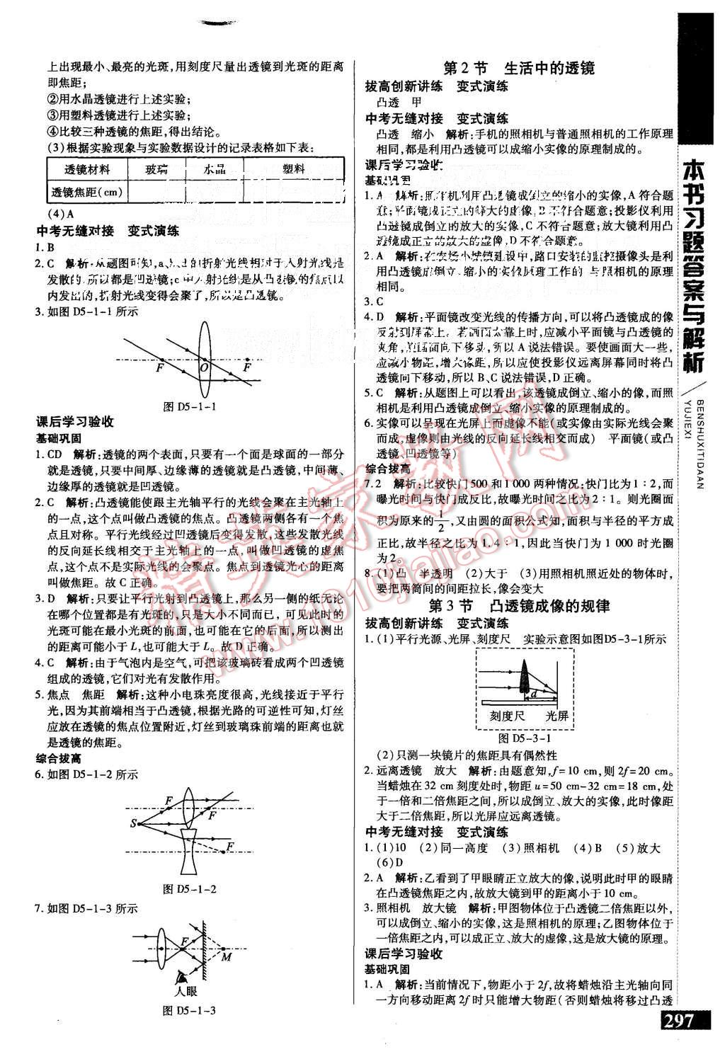 2015年倍速学习法八年级物理上册人教版 第15页