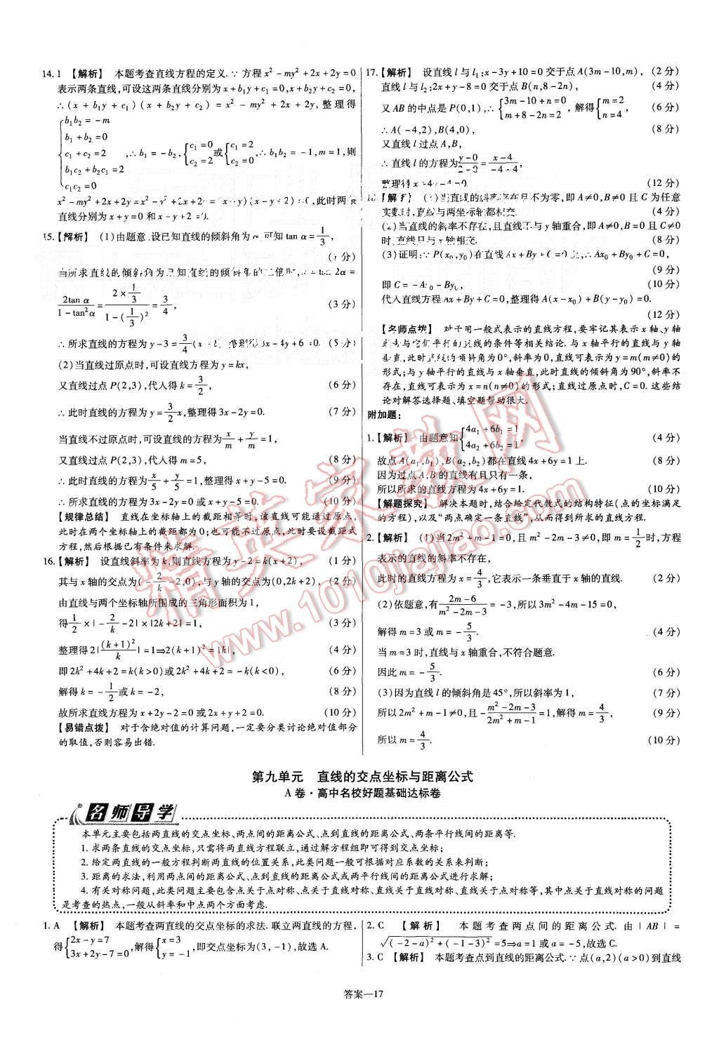 2015年金考卷活頁題選高中數(shù)學(xué)必修2人教A版 第17頁