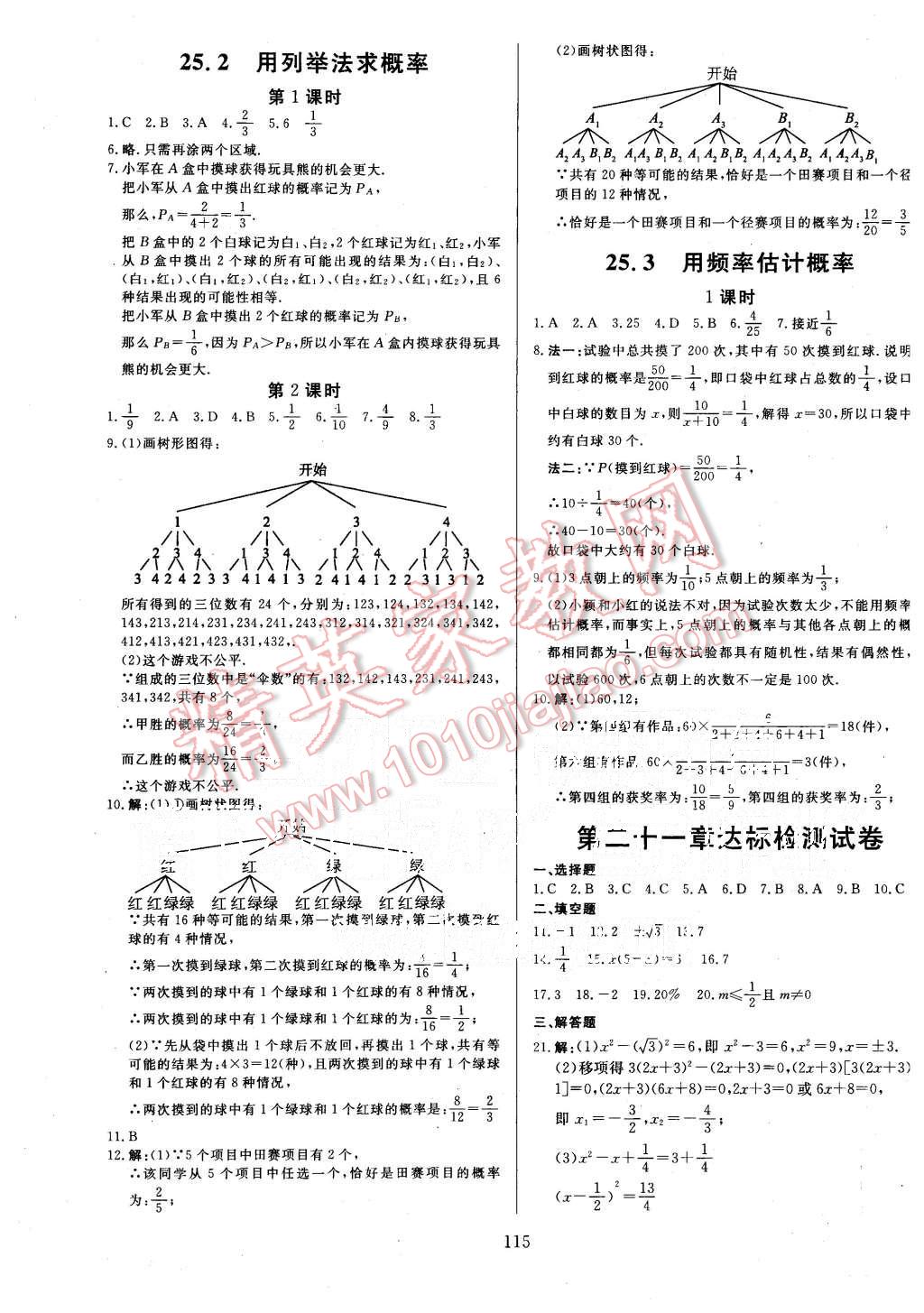 2015年金牌作業(yè)本初中數(shù)學(xué)九年級(jí)上冊(cè)人教版 第11頁(yè)