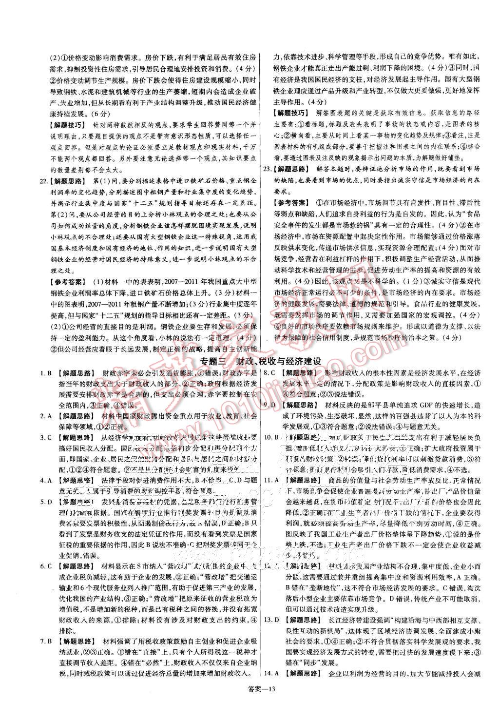 2015年金考卷活頁題選高中政治必修1人教版 第13頁