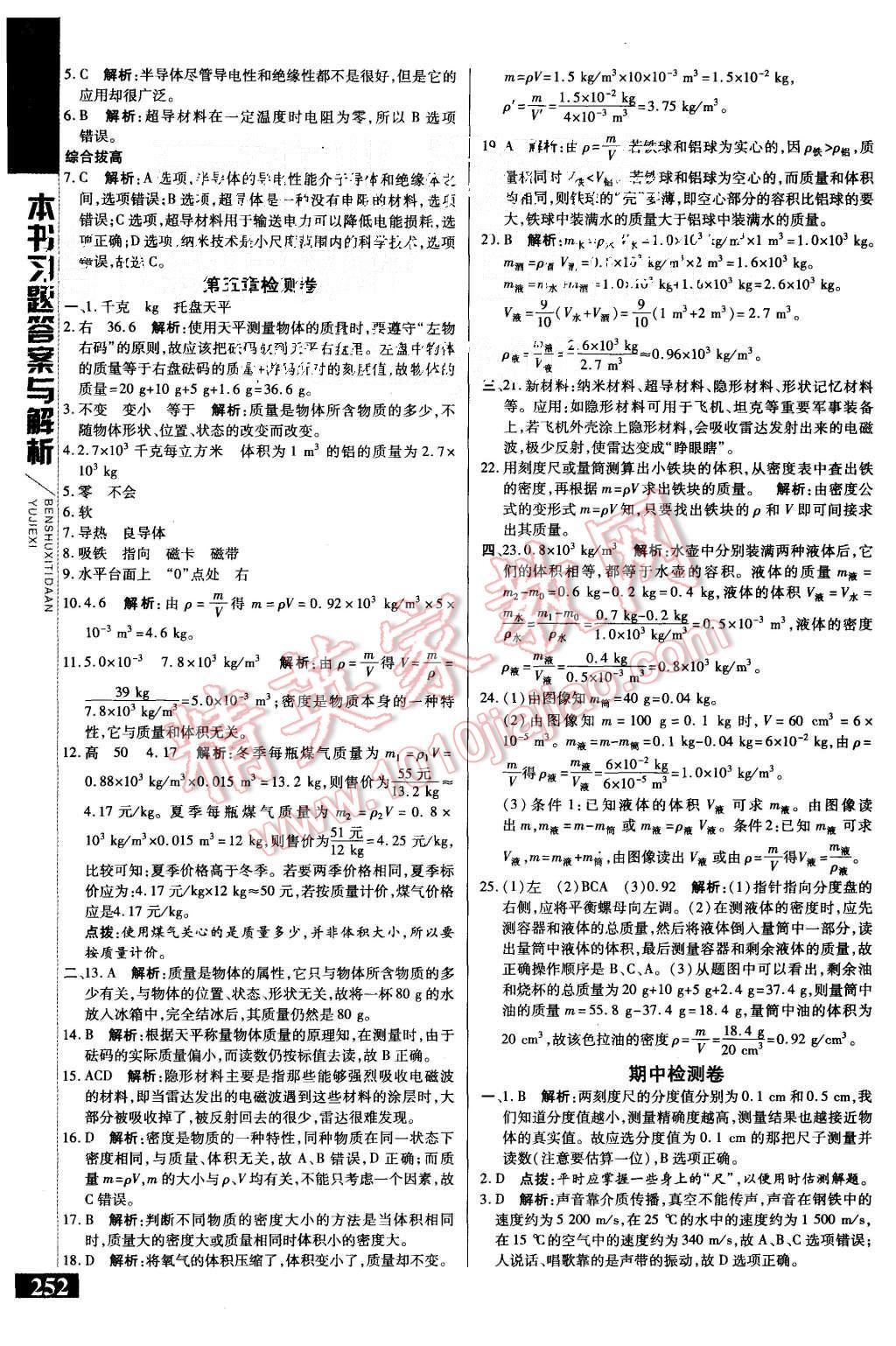 2015年倍速學(xué)習(xí)法八年級物理上冊粵教滬科版 第16頁