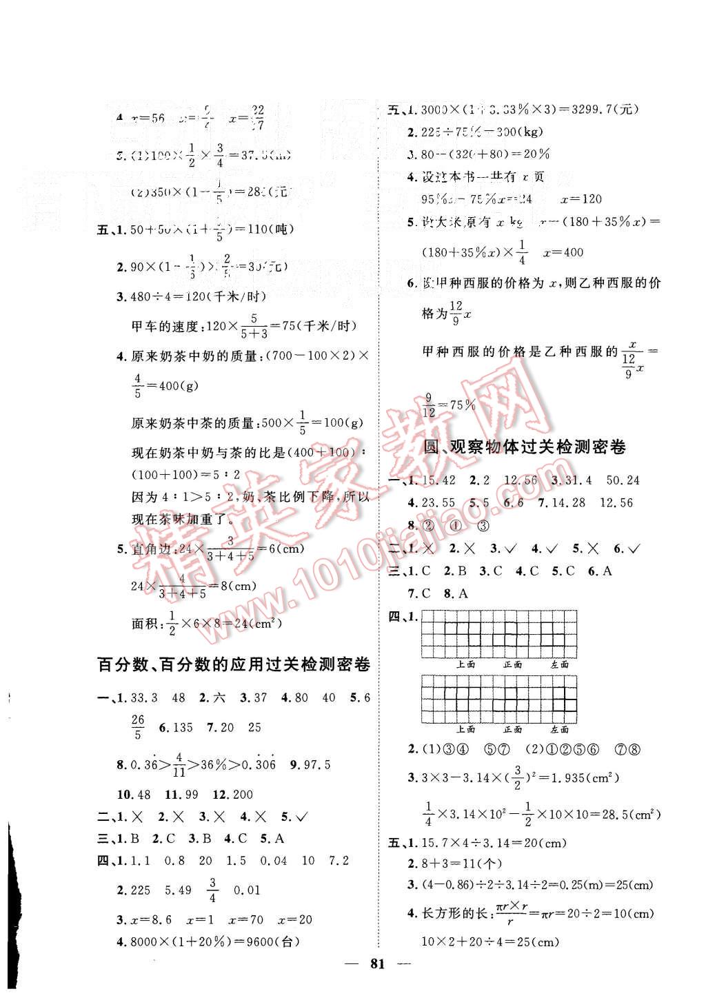 2015年一线名师全优好卷六年级数学上册北师大版 第5页