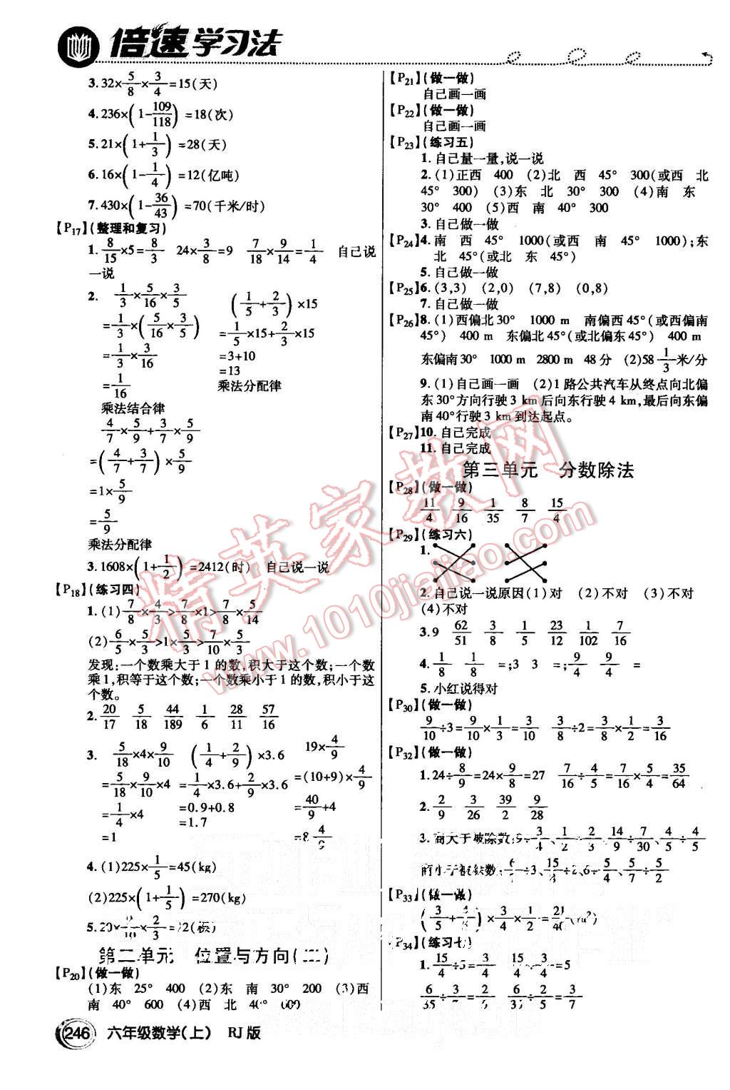 2015年倍速學習法六年級數(shù)學上冊人教版 第10頁