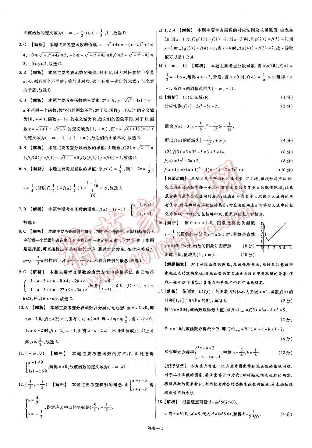 2015年金考卷活頁(yè)題選高中數(shù)學(xué)必修1人教A版 第5頁(yè)