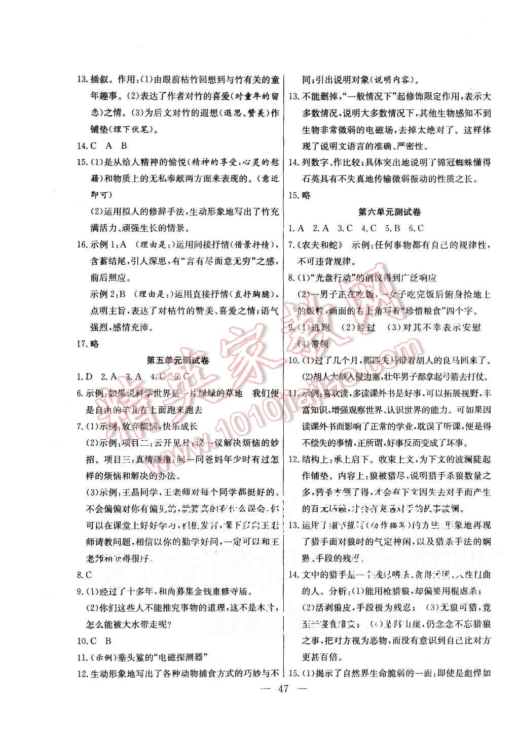 2015年創(chuàng)優(yōu)課時訓(xùn)練七年級語文上冊人教版 第15頁