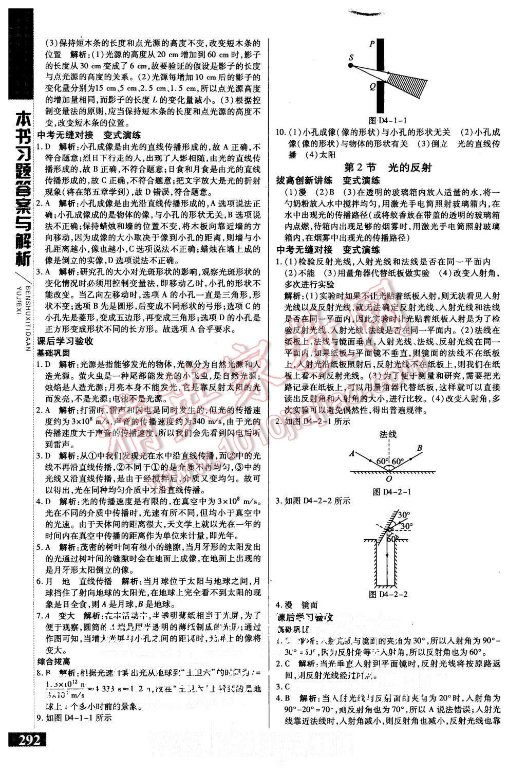 2015年倍速学习法八年级物理上册人教版 第10页