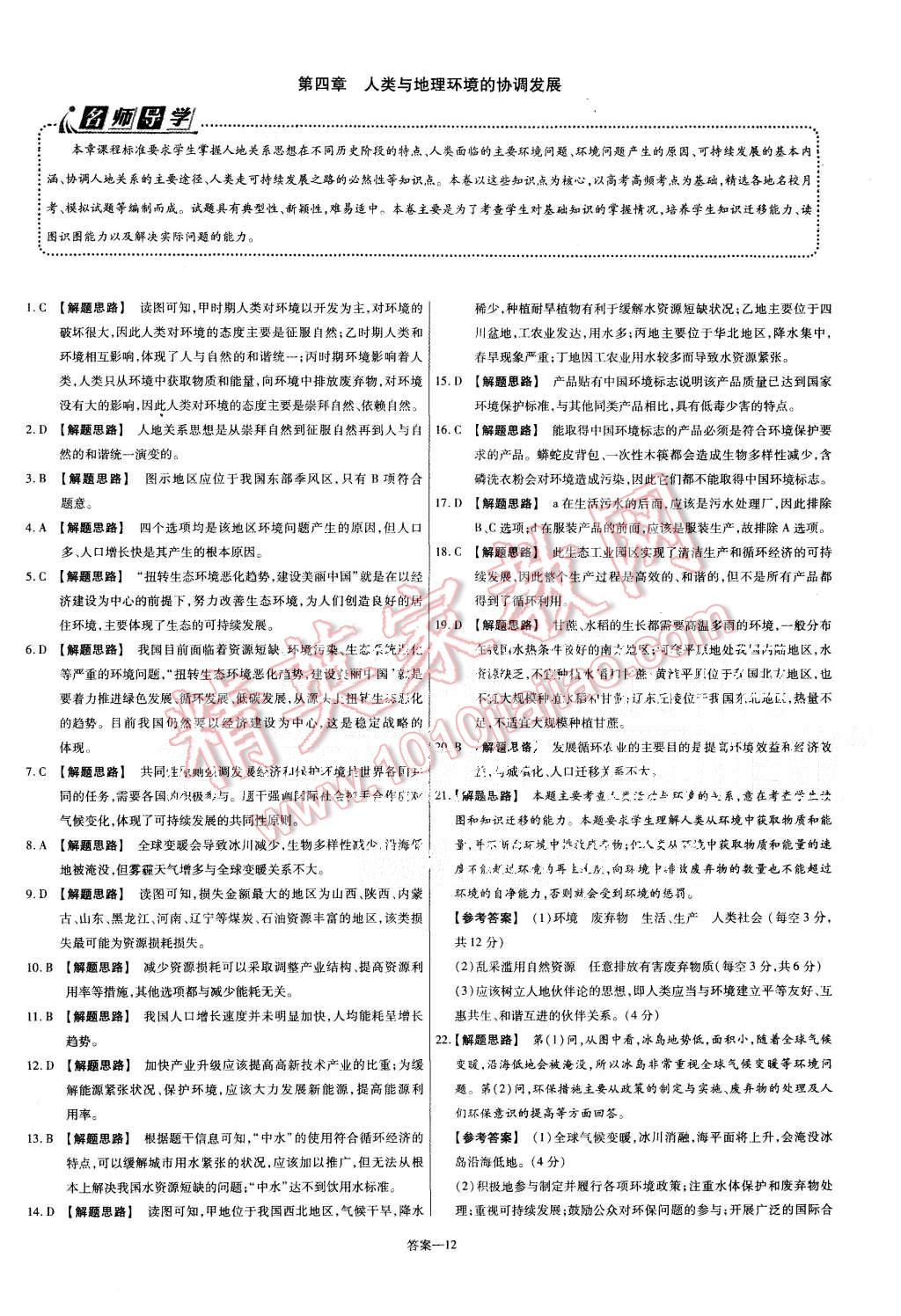 2015年金考卷活頁題選高中地理必修2湘教版 第12頁