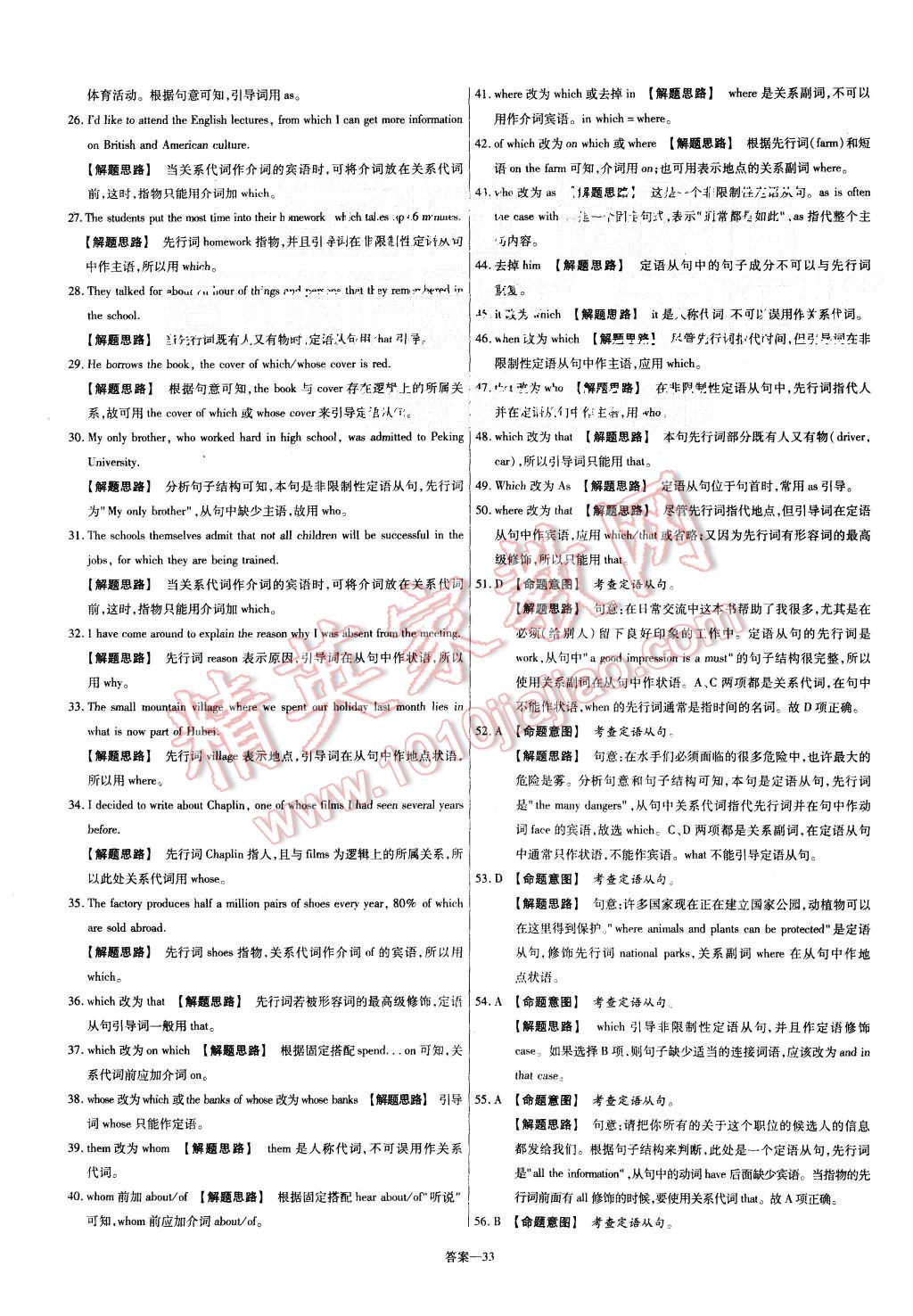 2015年金考卷活頁(yè)題選高中英語必修2人教版 第33頁(yè)