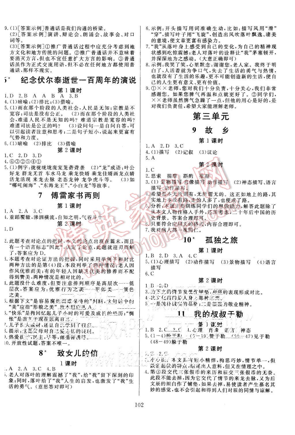 2015年金牌作業(yè)本初中語(yǔ)文九年級(jí)上冊(cè)人教版 第2頁(yè)