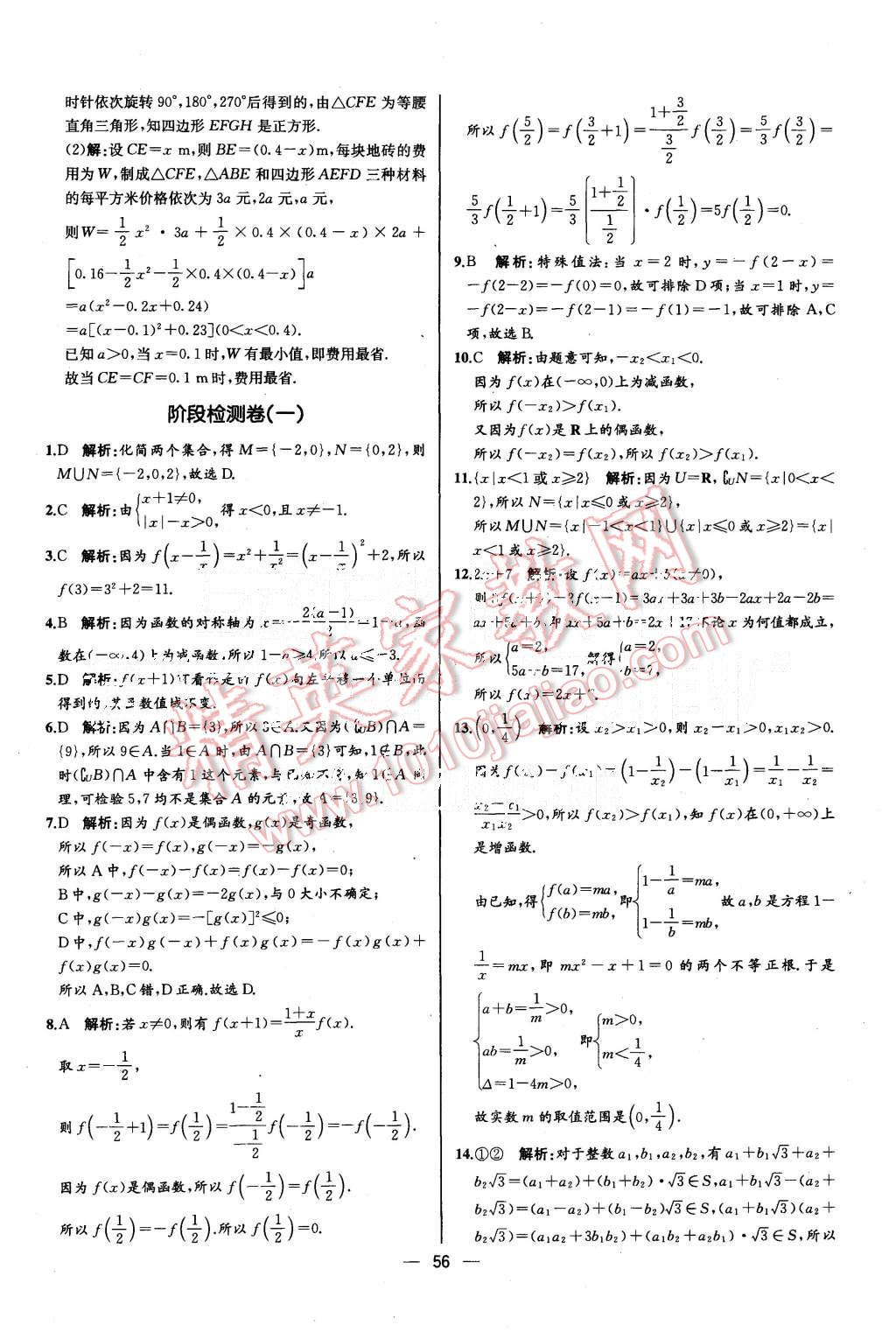 2015年同步導(dǎo)學(xué)案課時(shí)練高中數(shù)學(xué)必修1人教A版河北專版 第20頁