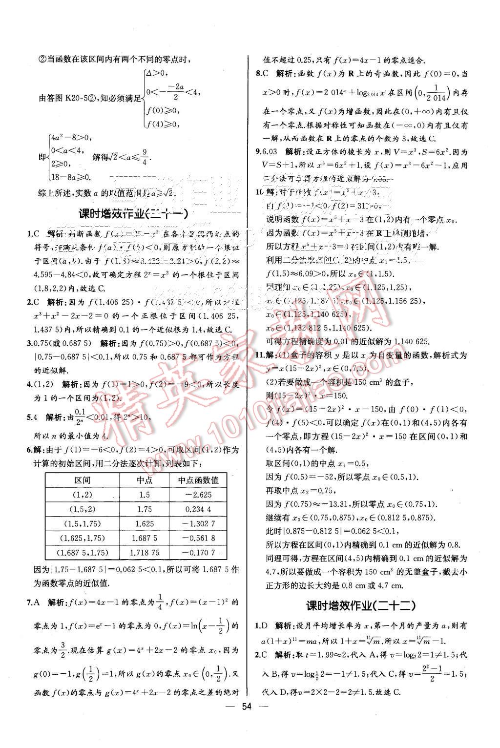 2015年同步導(dǎo)學(xué)案課時練高中數(shù)學(xué)必修1人教A版河北專版 第18頁