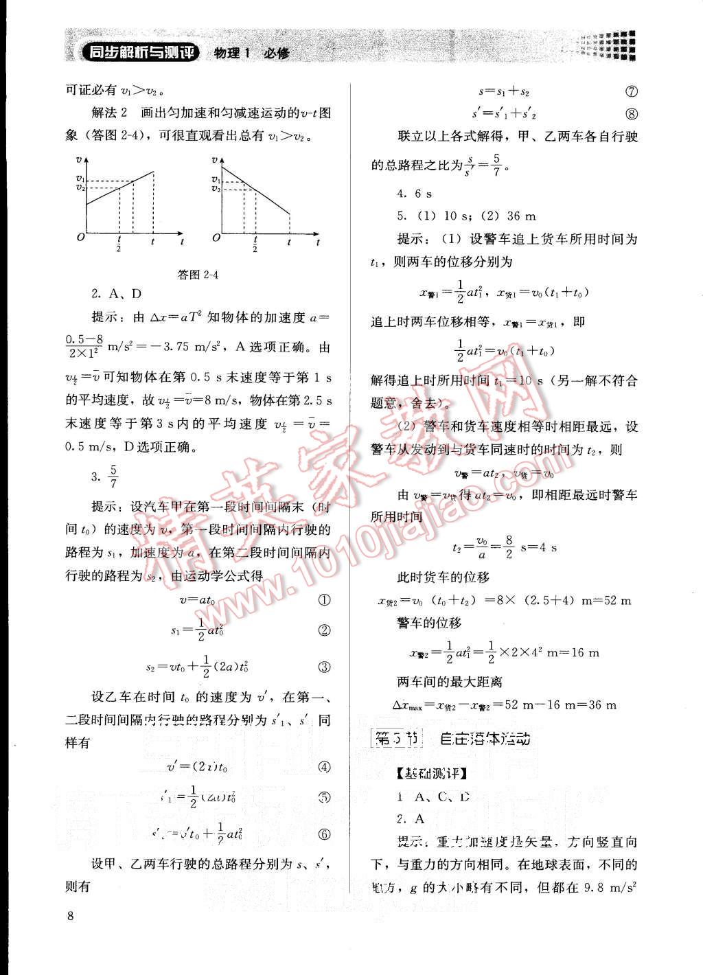 2015年人教金學典同步解析與測評物理必修1人教版 第8頁