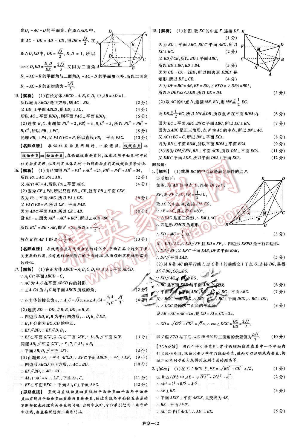 2015年金考卷活頁題選高中數(shù)學(xué)必修2人教A版 第12頁