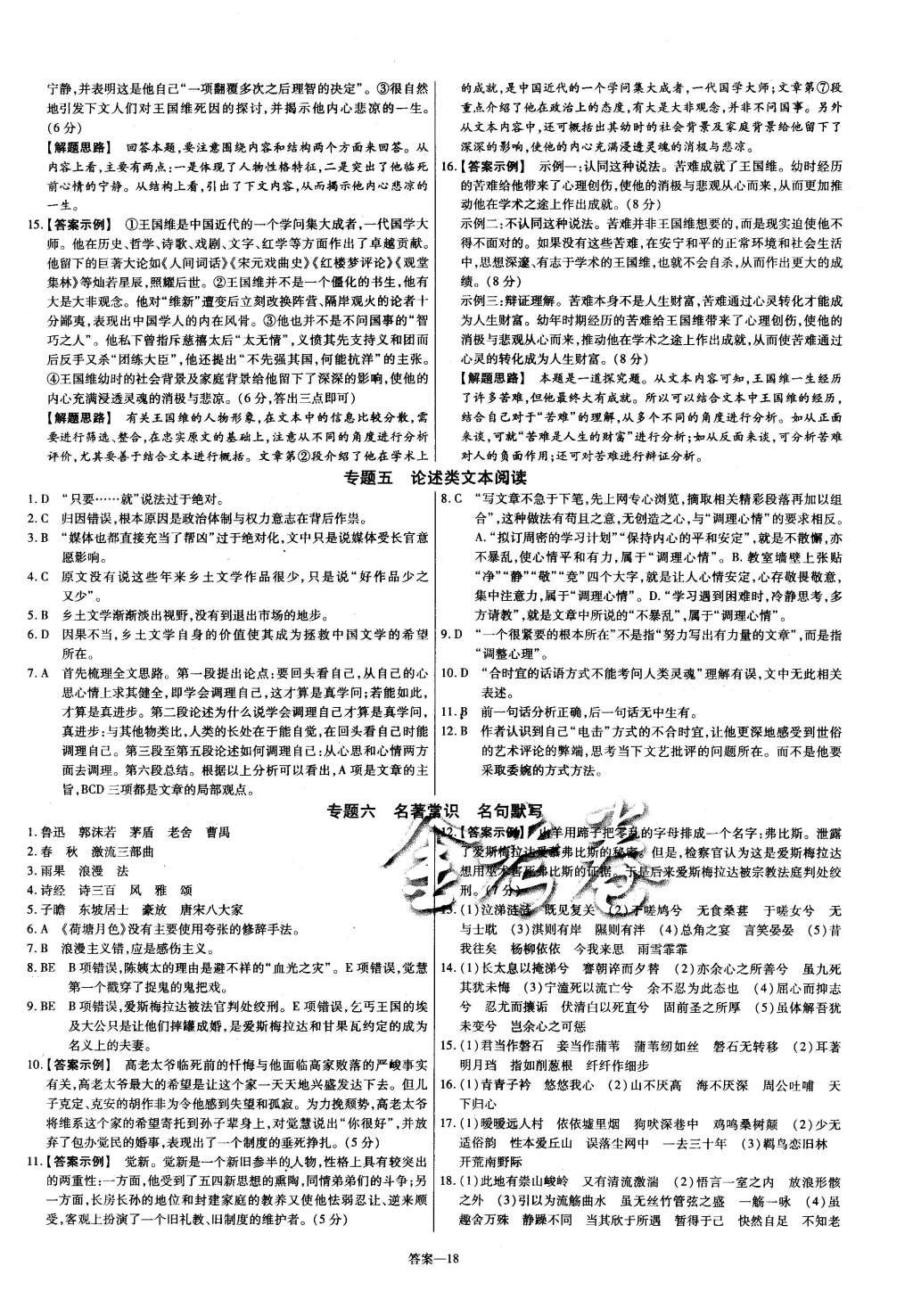 2015年金考卷活頁題選高中語文必修2人教版 參考答案第40頁