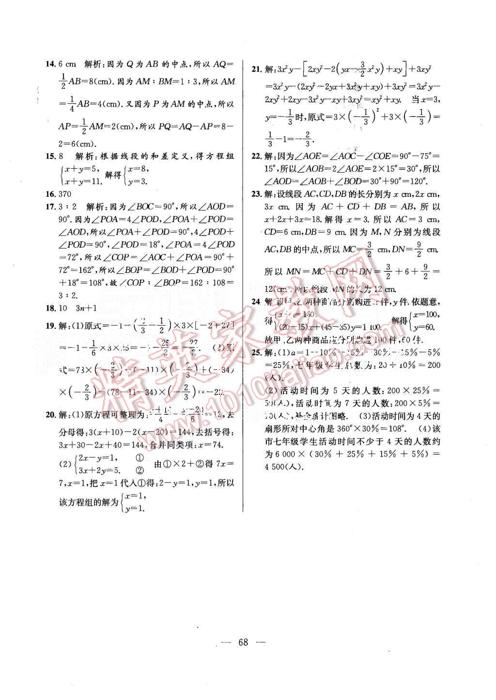 2015年創(chuàng)優(yōu)課時(shí)訓(xùn)練七年級(jí)數(shù)學(xué)上冊滬科版 第39頁