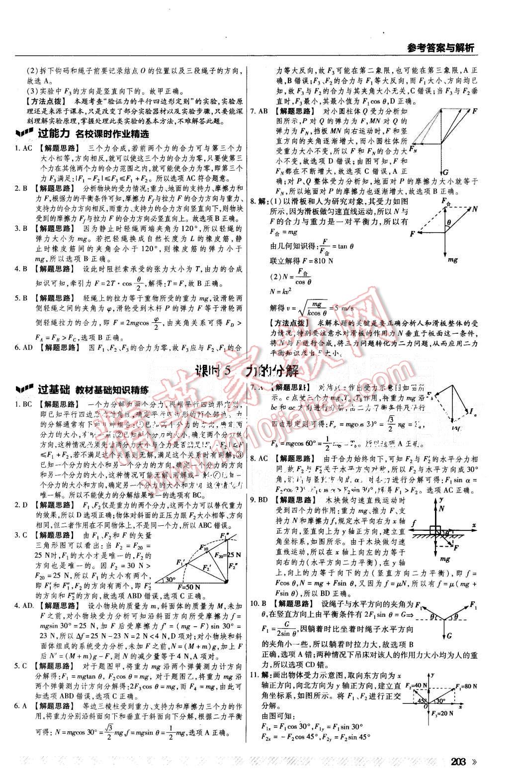 2015年一遍過高中物理必修1人教版 第35頁