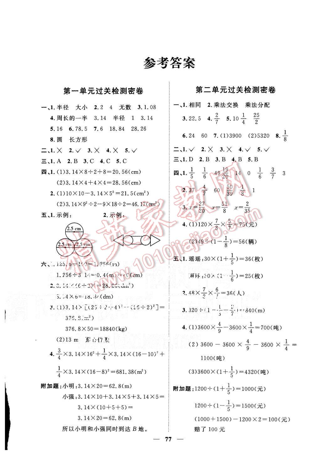 2015年一线名师全优好卷六年级数学上册北师大版 第1页