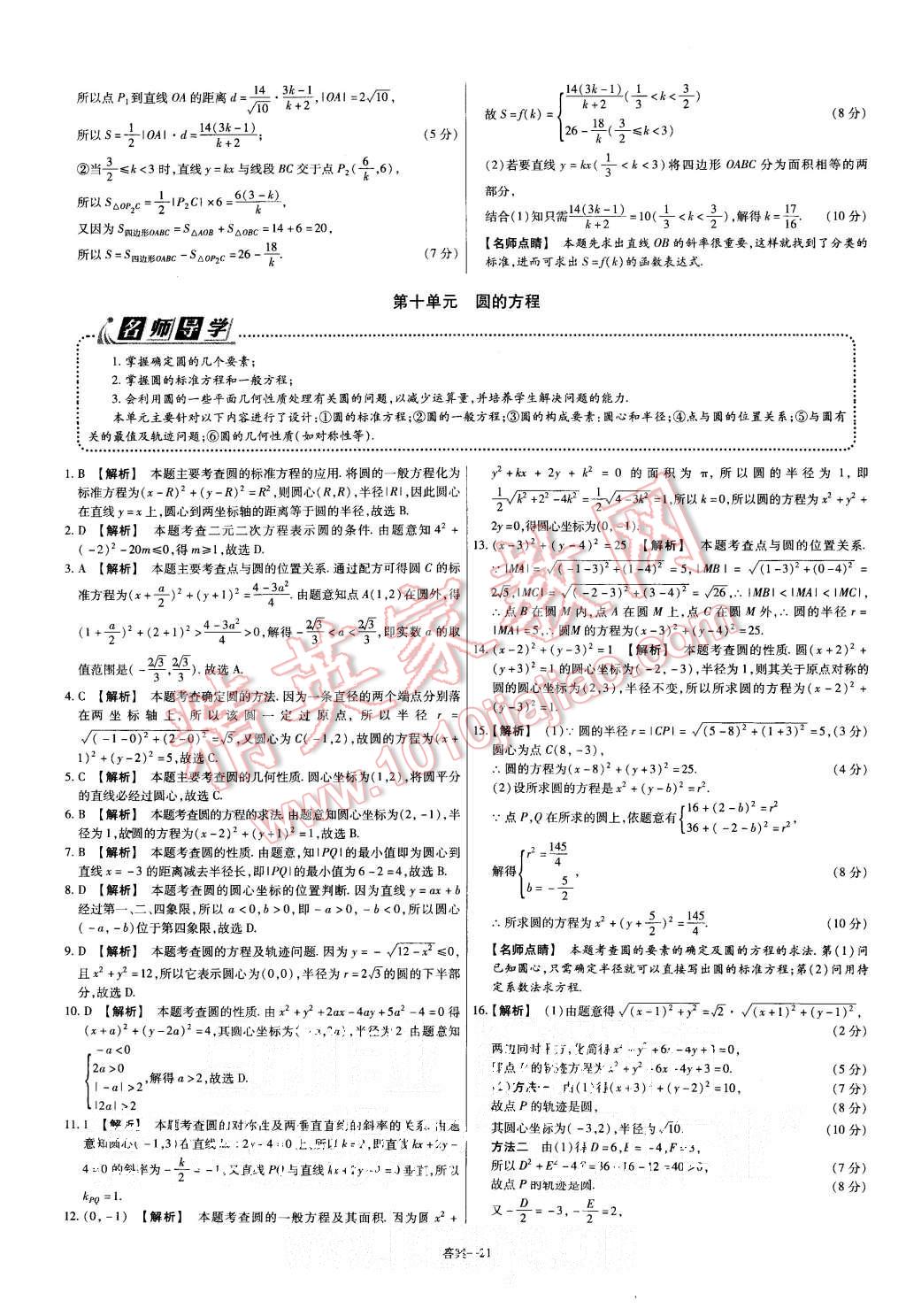 2015年金考卷活頁題選高中數(shù)學(xué)必修2人教A版 第21頁