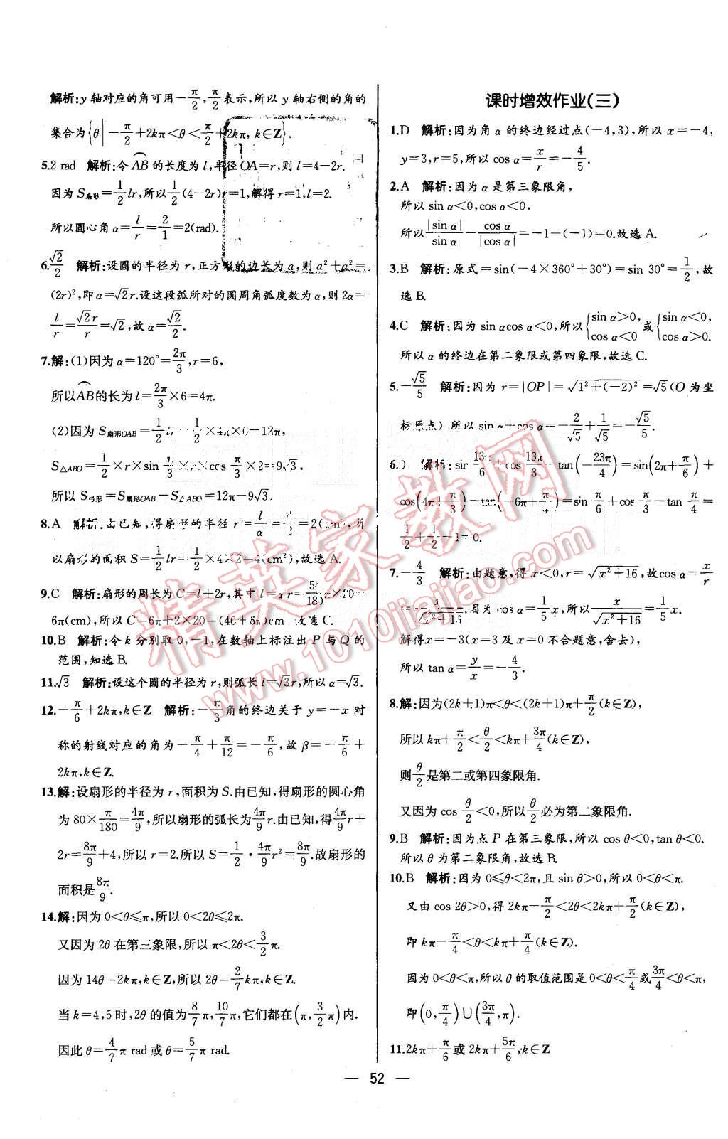 2015年同步導(dǎo)學(xué)案課時練高中數(shù)學(xué)必修4人教A版河北專版 第2頁