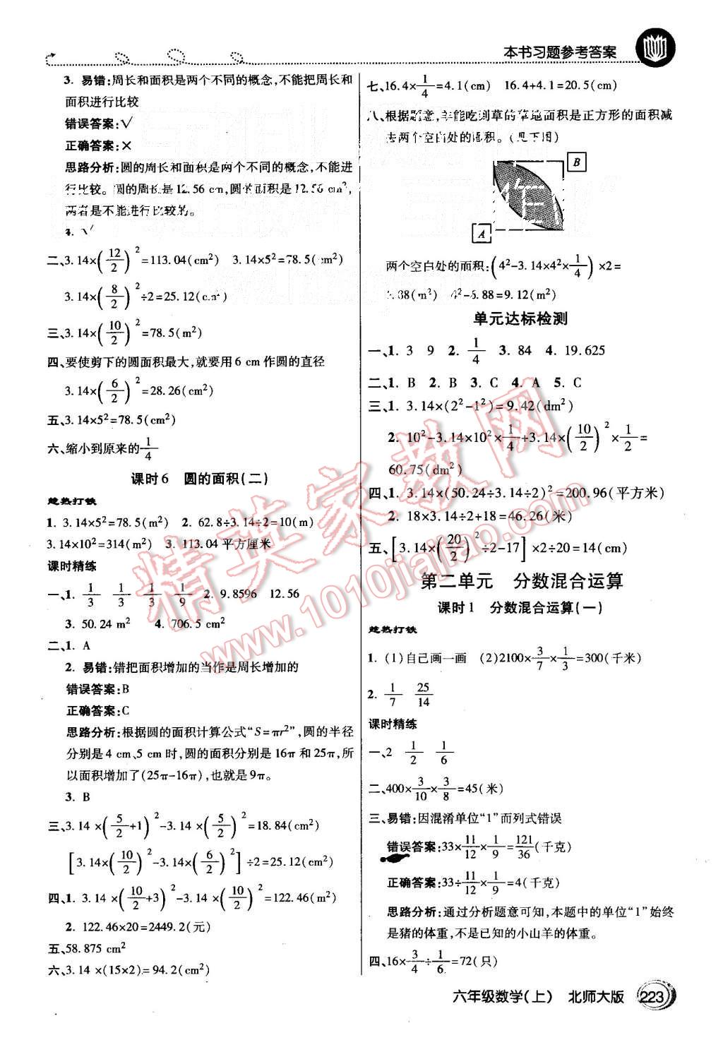 2015年倍速學(xué)習(xí)法六年級(jí)數(shù)學(xué)上冊北師大版 第2頁