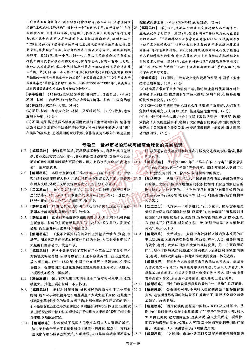 2015年金考卷活頁題選高中歷史必修2人民版 第19頁