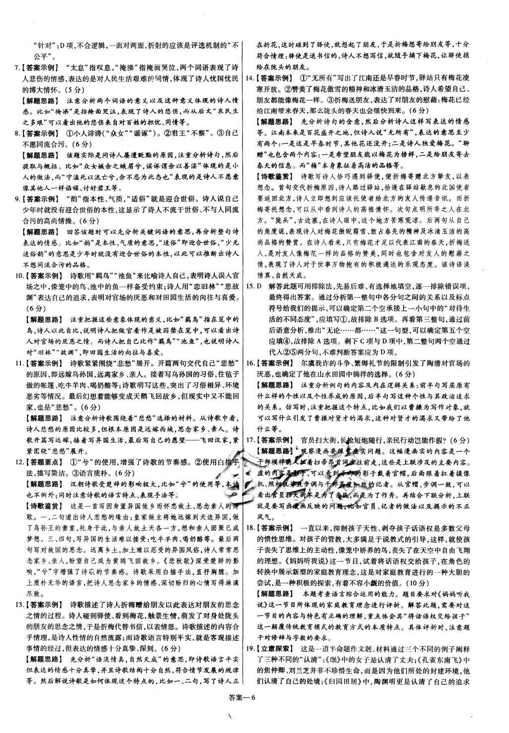 2015年金考卷活頁題選高中語文必修2人教版 參考答案第28頁