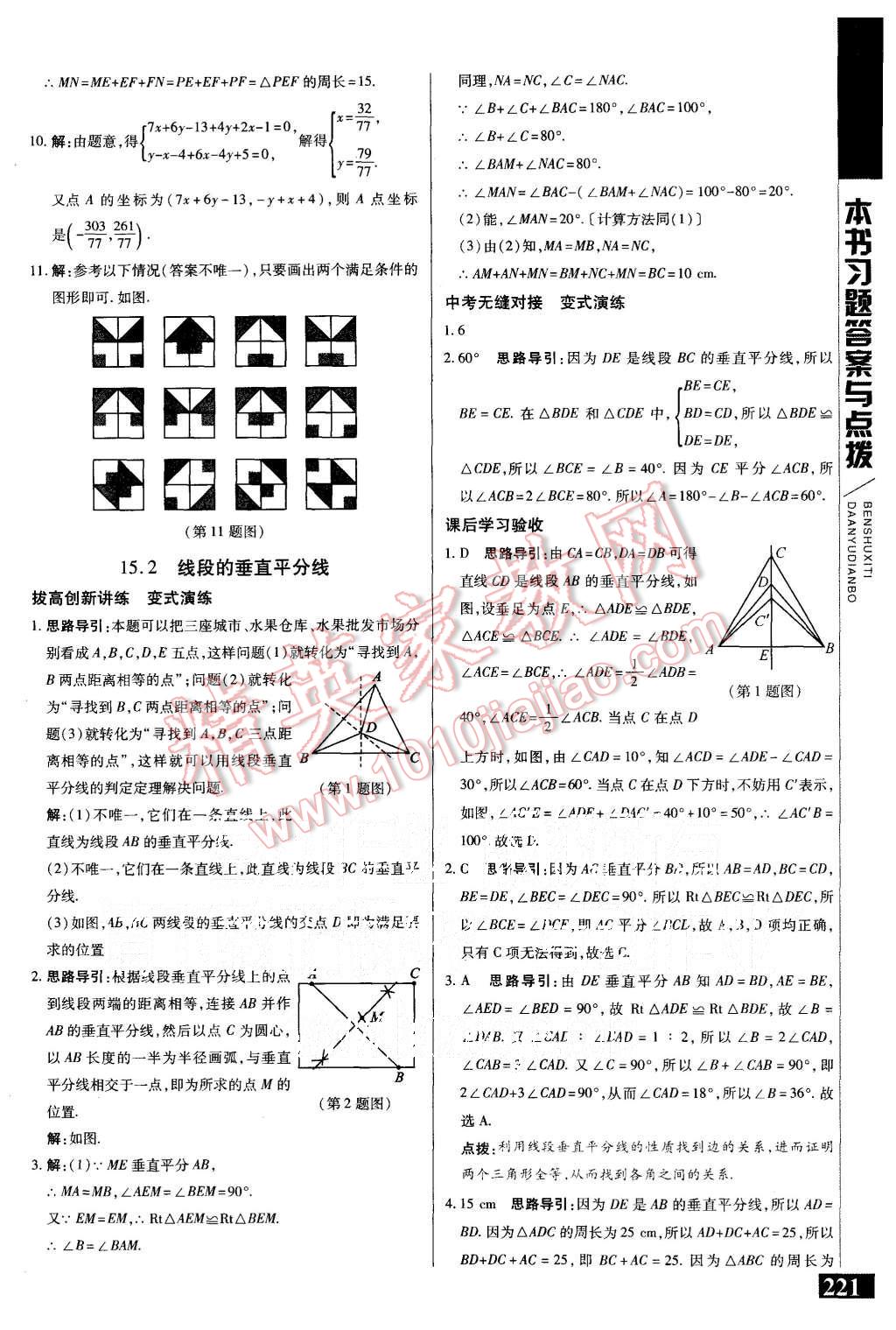 2015年倍速學(xué)習(xí)法八年級數(shù)學(xué)上冊滬科版 第19頁