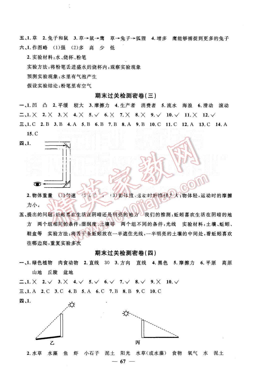 2015年一線名師全優(yōu)好卷五年級科學上冊教科版 第7頁