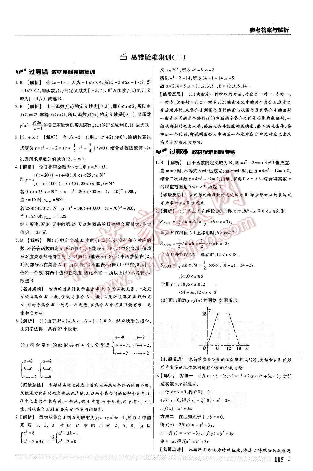 2015年一遍過(guò)高中數(shù)學(xué)必修1人教A版 第11頁(yè)